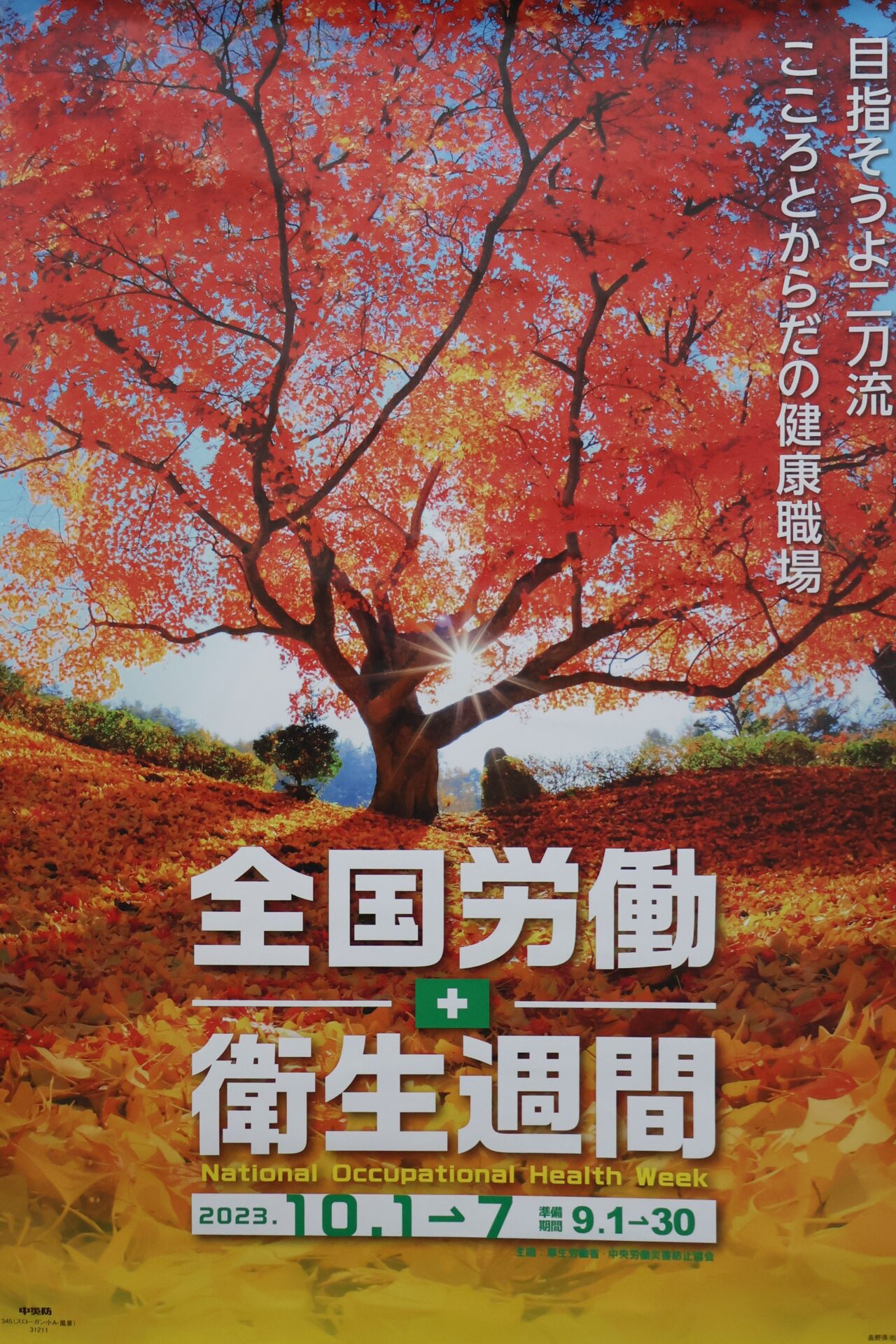 けいおん! 全国労働衛生週間ポスター By3WMkkCIAAKFkd.jpg:large
